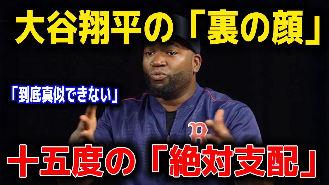 【衝撃の証言】「俺たちには到底真似できない」Shohei Ohtaniが極寒の路上で見せた「十五度」の真実