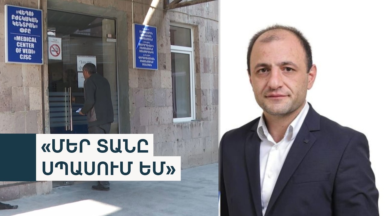 Ինչպե՞ս է հիվանդանոցի բյուջեն հոսել կազինո