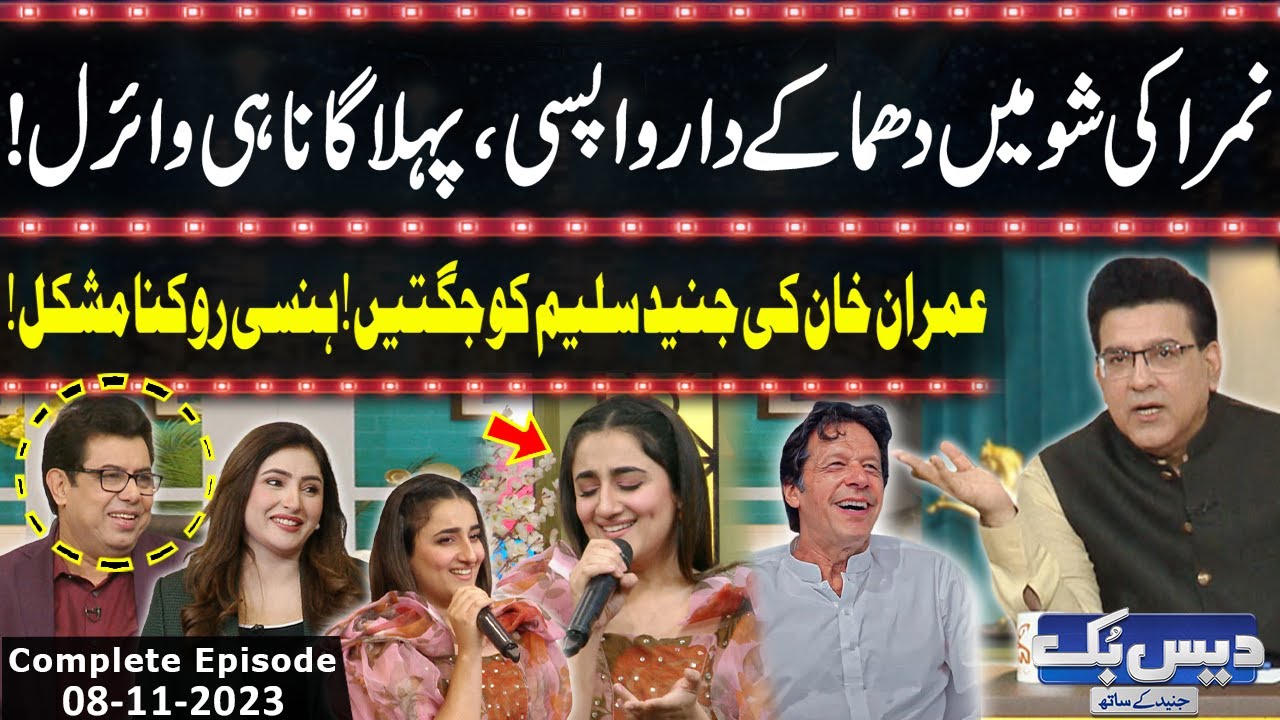 Daisbook With Junaid Saleem | Naseem Vicky | Najia Baig | 08 November 2023 | GNN