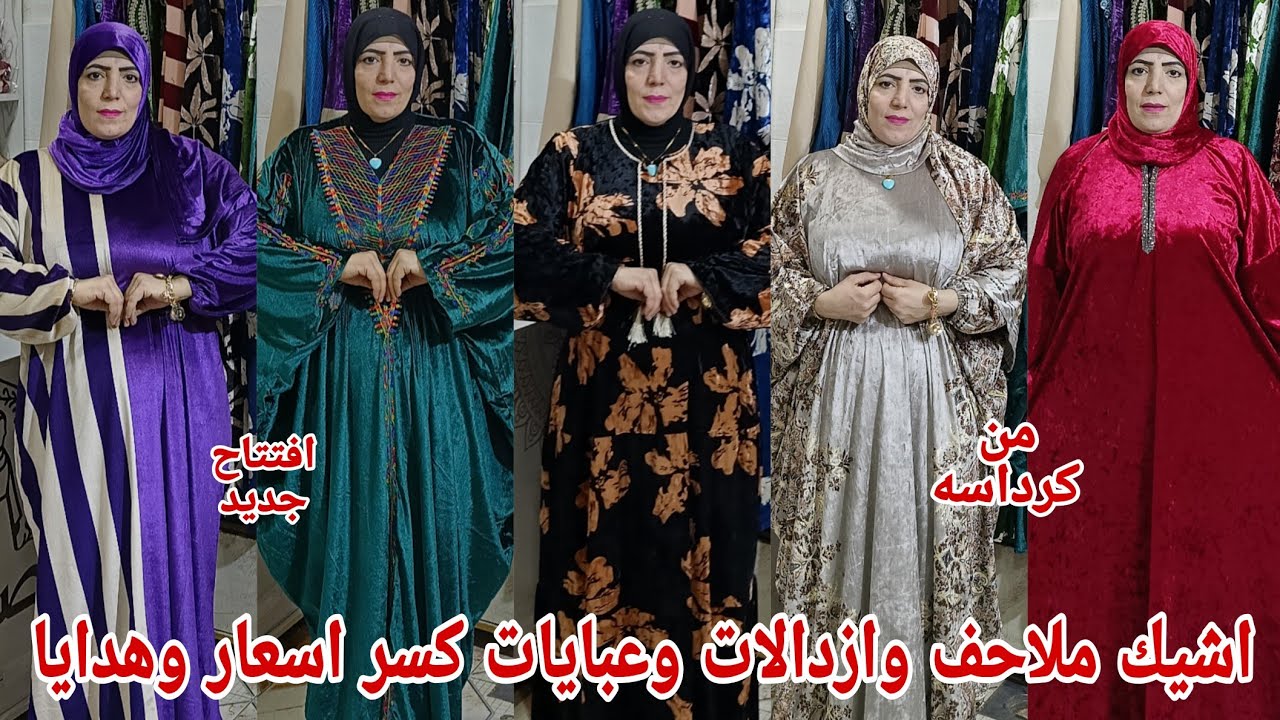 واخيرا 🏃عروض الملاحف والاسدالات والعبايات من قلب المصنع من كرداسه تصفيات وعروض كله يلحق شغل لوكس شحن