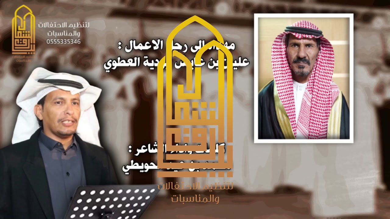شيلة مهداه لرجل الاعمال عليان ابو يديه العطوي كلمات واداء محمد عيد الحويطي