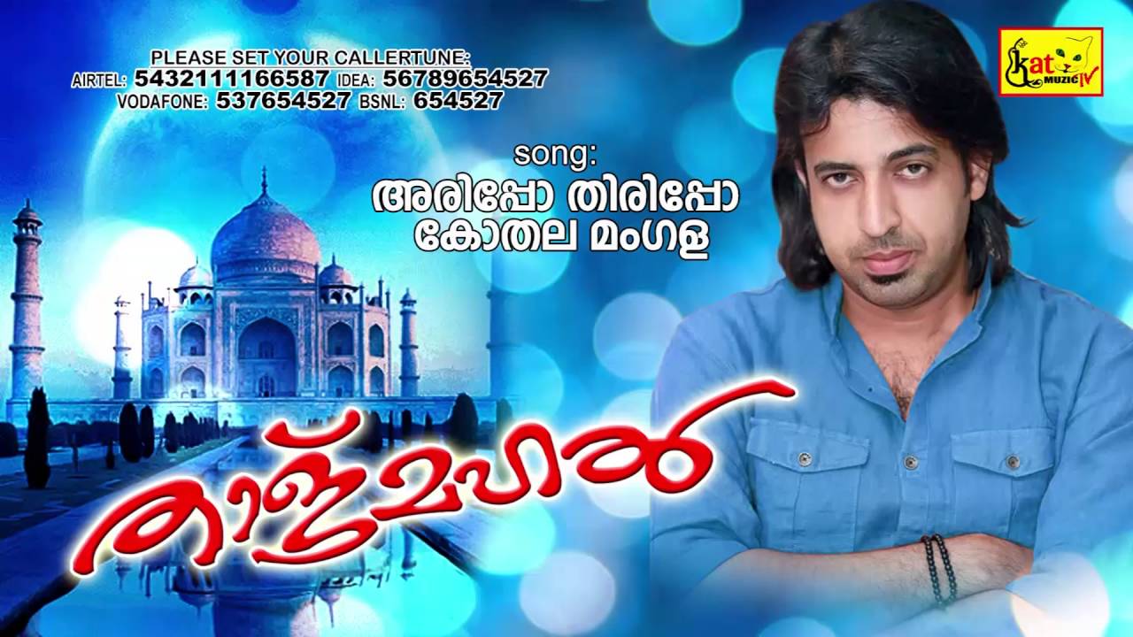 അരിപ്പോ തിരിപ്പോ  | ROMANTIC ALBUM | TAJMAHAL | Arippo Thirippo |ABID KANNUR