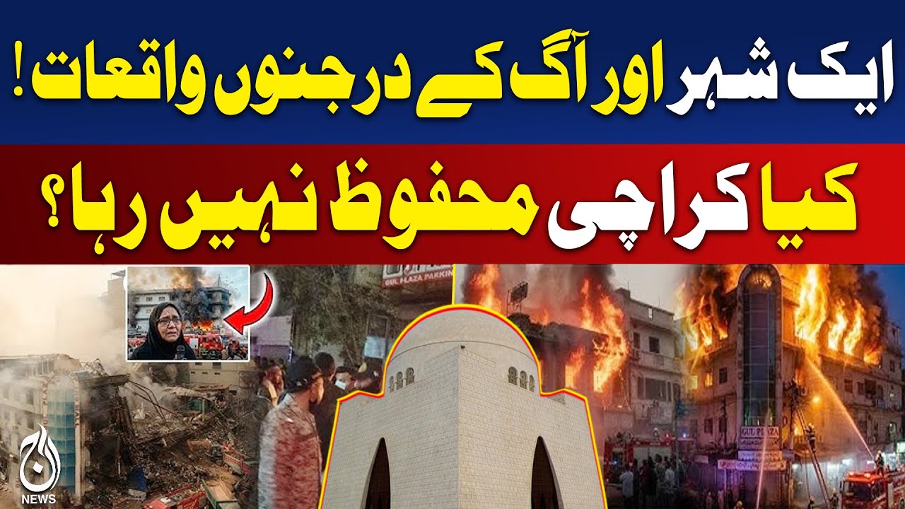 Gul Plaza Tragedy: Karachi Markets Safety | Shopping Centers Incidents | Building Safety Concerns