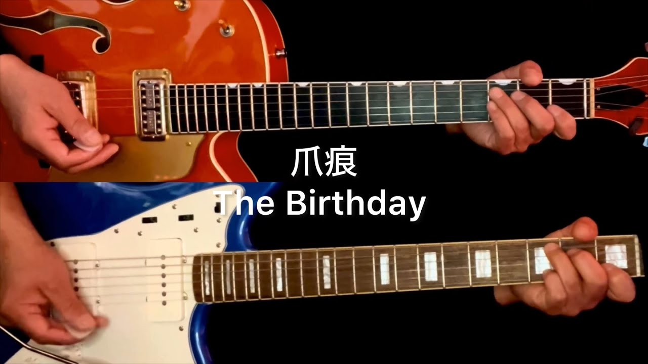 爪痕　備忘録　retake