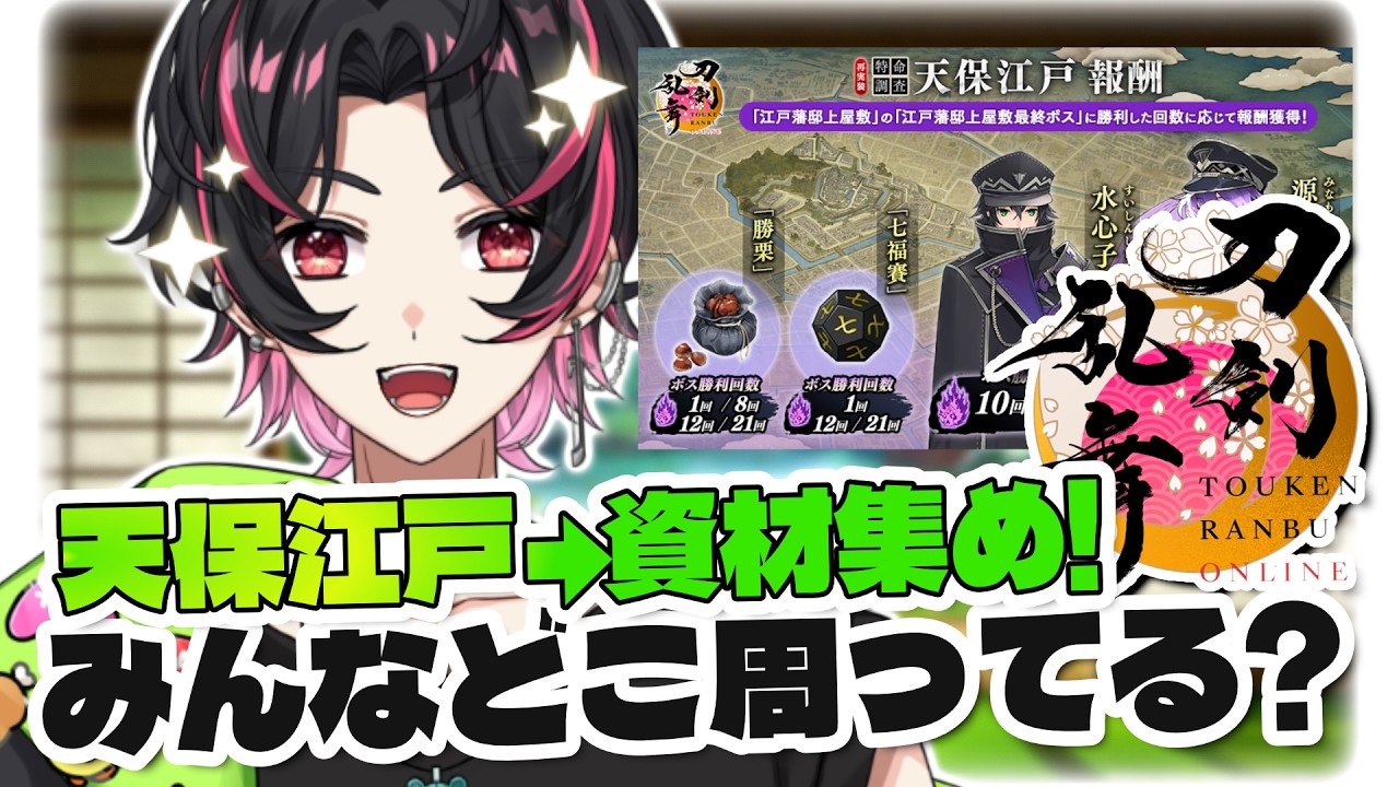 🍚【みんなのとうらぶのこだわり聞きたい】のんびり雑談しながら資源集め！！  弦弓こめ / VTuber #刀剣乱舞 #刀剣乱舞online