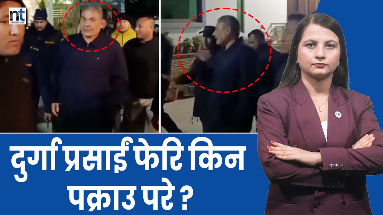 प्रसाईं २५ दिन हिरा सतमा रहन सक्ने || Nepal Times