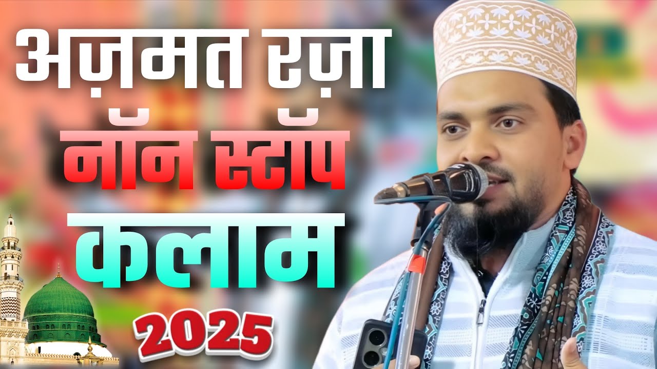 Beautiful Naat 2025 | Azmat Raza Bhagalpuri | New Naat 2025 #Naat