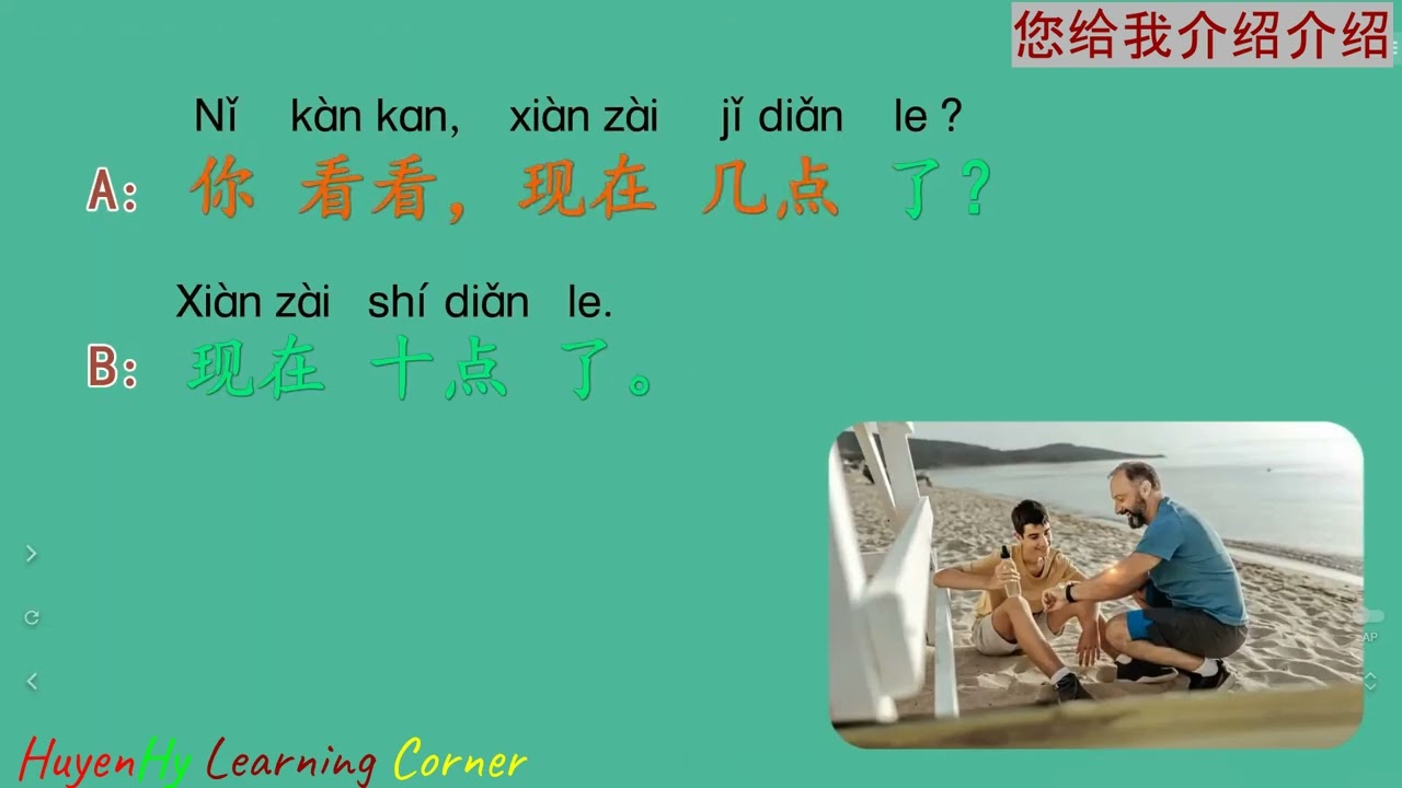 Speaking1.13 Please give me an introduction 您给我介绍介绍