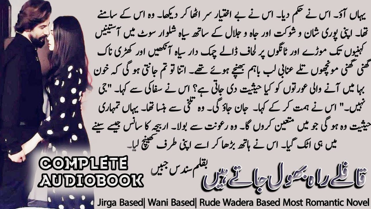 Wadera & Innocent Heroine | Rude Hero / Most Romantic Complete Novel/ Qafly Rah Bhool Jate Hain