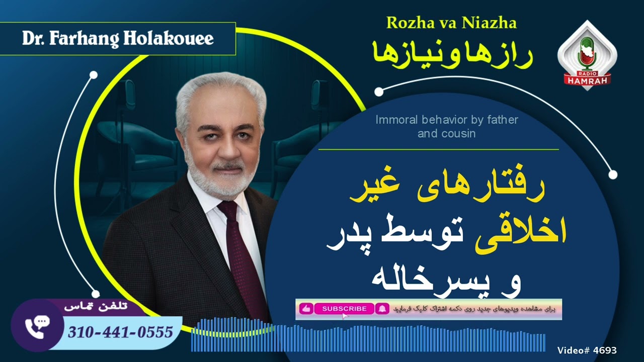 رفتارهای غیر اخلاقی توسط پدر و پسرخاله