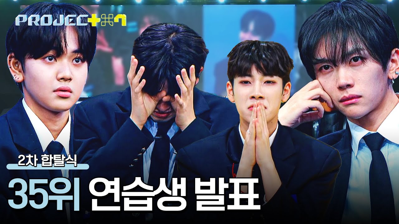 [순위 발표] 모두가 호명되길 바라는 순간.. 기적의 「35위」 연습생은? | PROJECT 7 8회 | JTBC 241129 방송