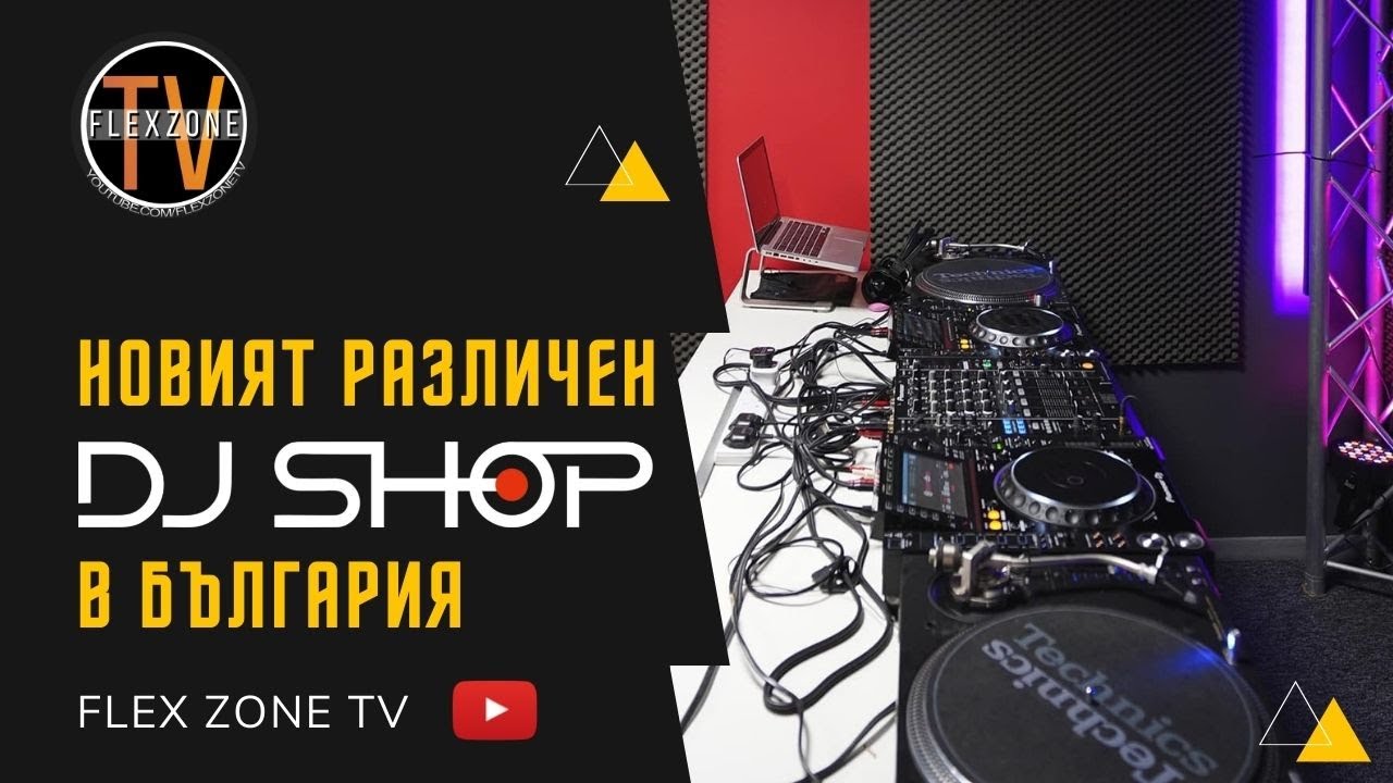 НОВИЯТ РАЗЛИЧЕН  DJ SHOP В  БЪЛГАРИЯ