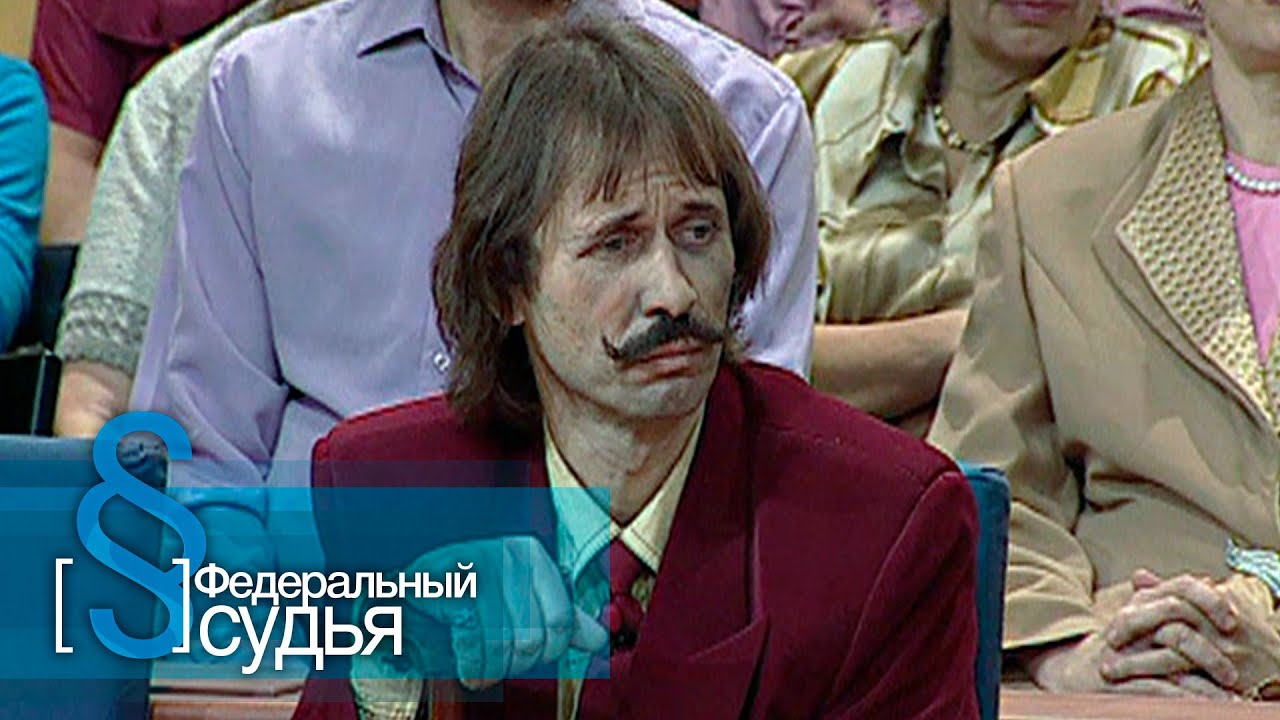 Федеральный судья: Корабль плывет, Два сына