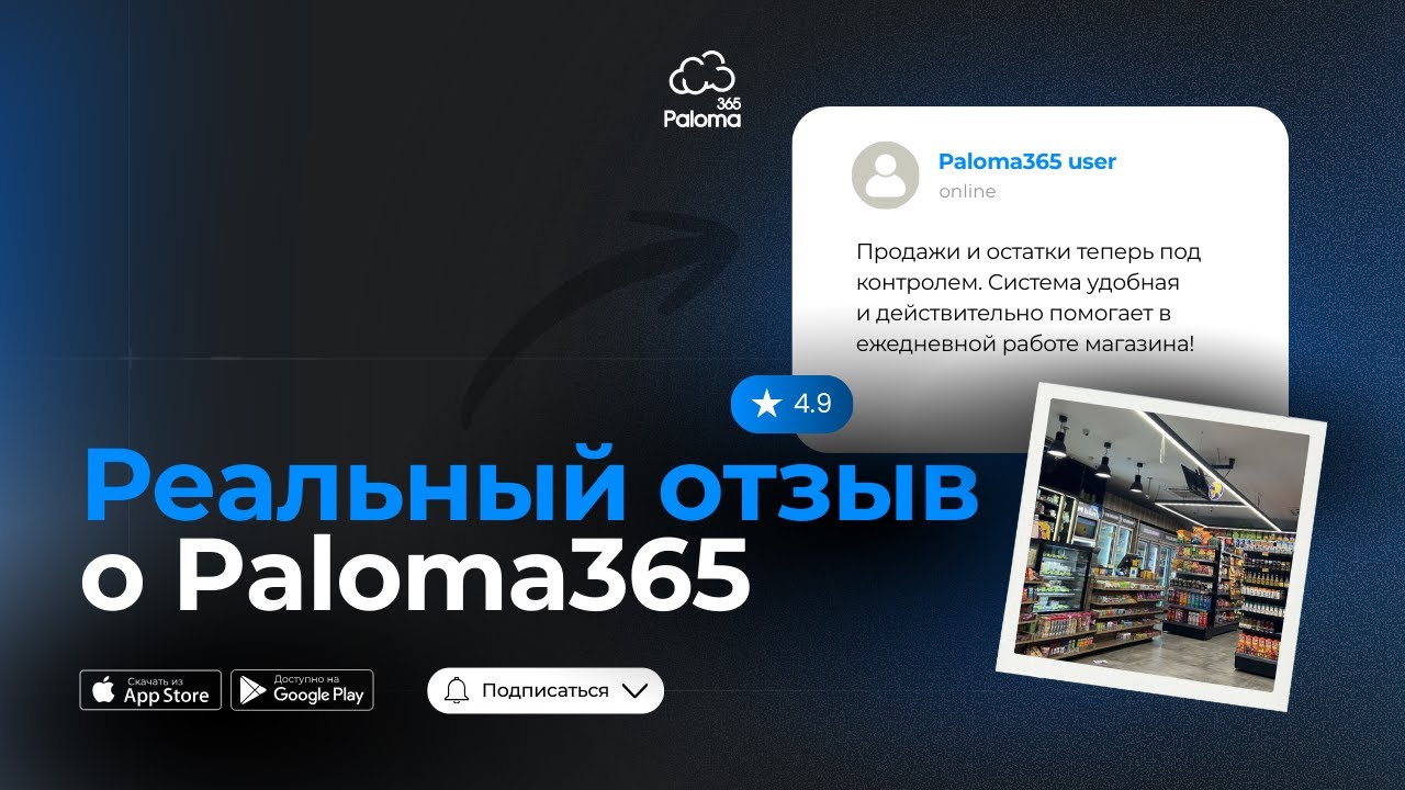 Белорусская Хатка: реальный отзыв клиента Paloma365 о работе с системой