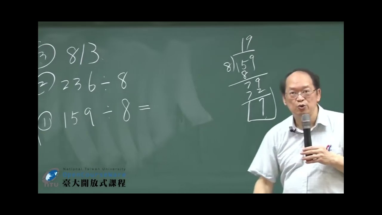 傅佩榮教授的數字占卦教學。@NTUOCW