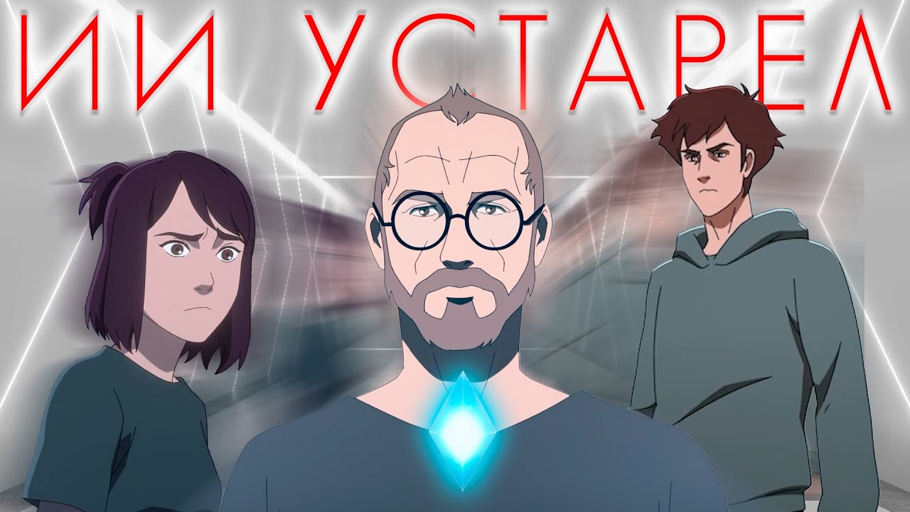 БУДУЩЕЕ УЖЕ БЛИЗКО | Pantheon | Пантеон | S1 - S2