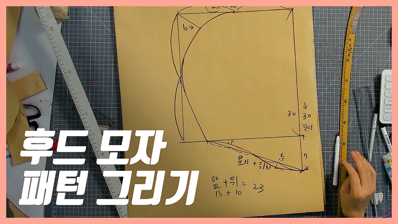 후드 모자 패턴 그리기
