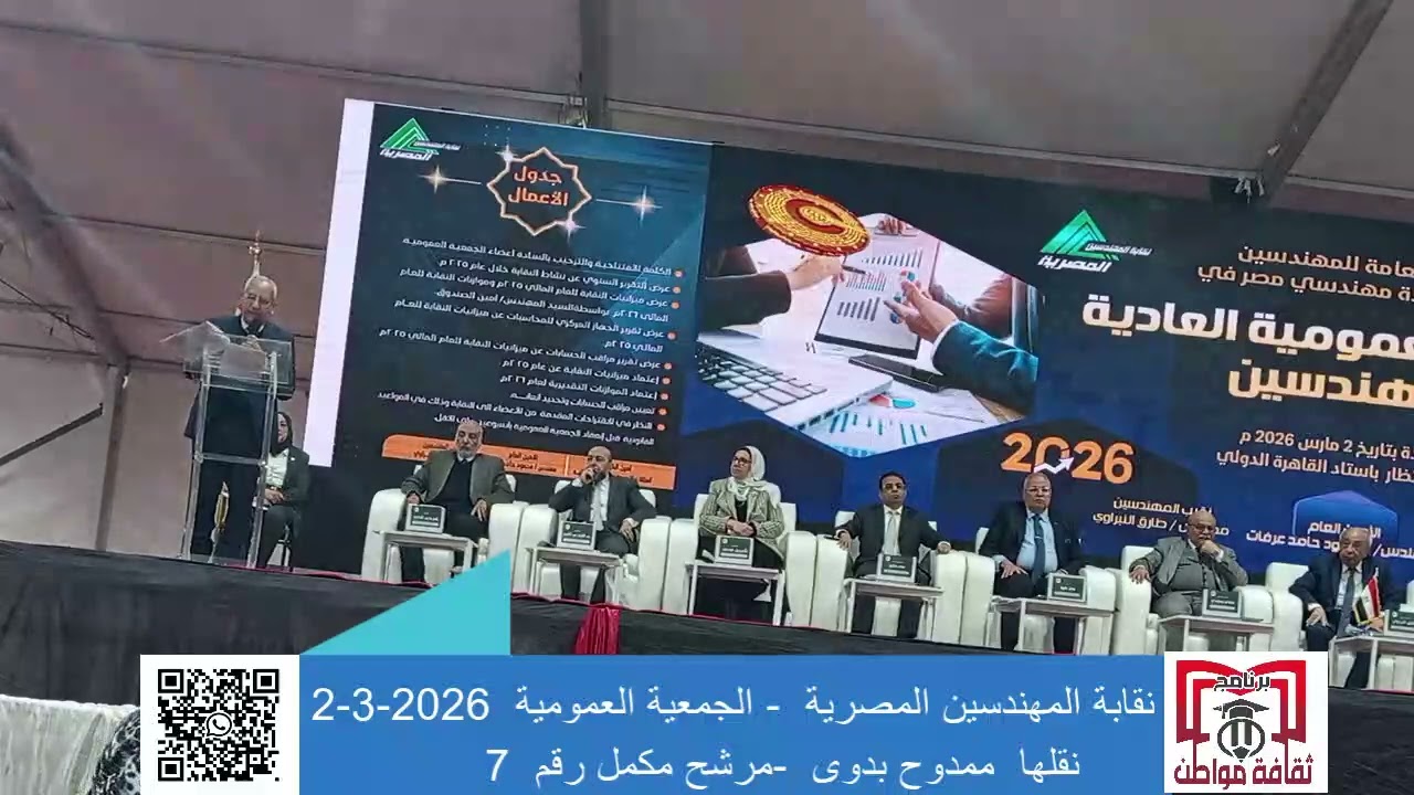 الأمين العام لنقابة المهندسين محمود حامد عرفات فى الجمعية العمومية لنقابة المهندسين 