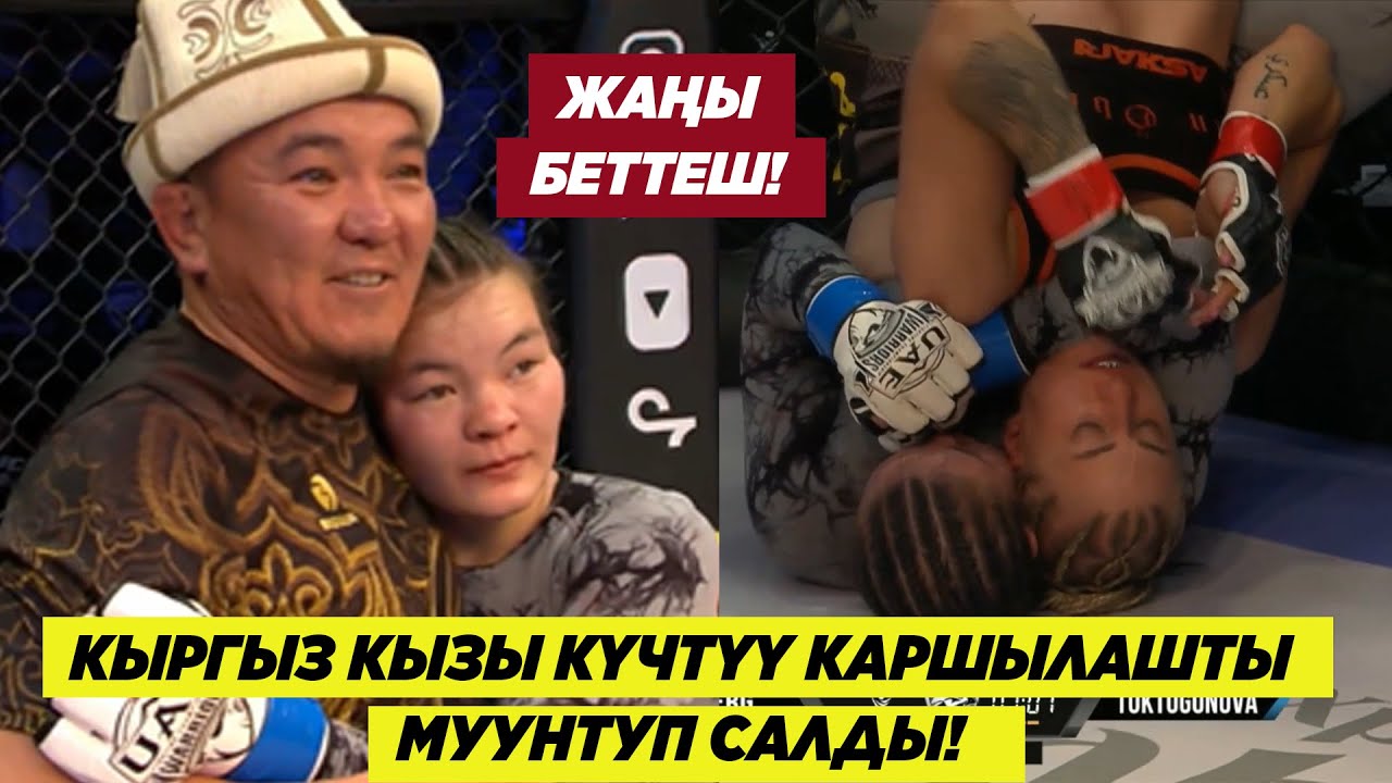 ЖАҢЫ БЕТТЕШ: 57 КГ: АНЕЛЯ ТОКТОГОНОВА – ЕЛИН ОБЕРГ (ШВЕЦИЯ). Кыргыз кызы мүнөзүн көрсөттү!