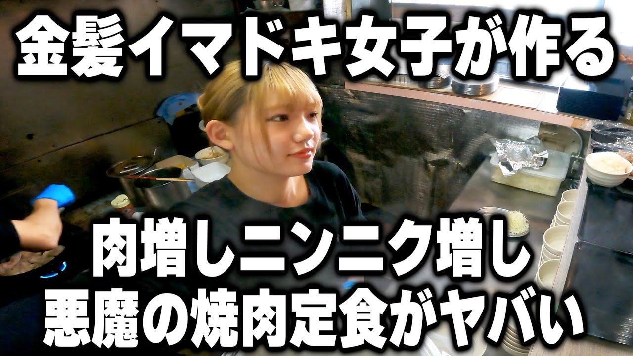 【三重】労働後の男達で賑わう鬼盛りニンニク鬼盛りご飯の焼肉定食が爆売れ食堂