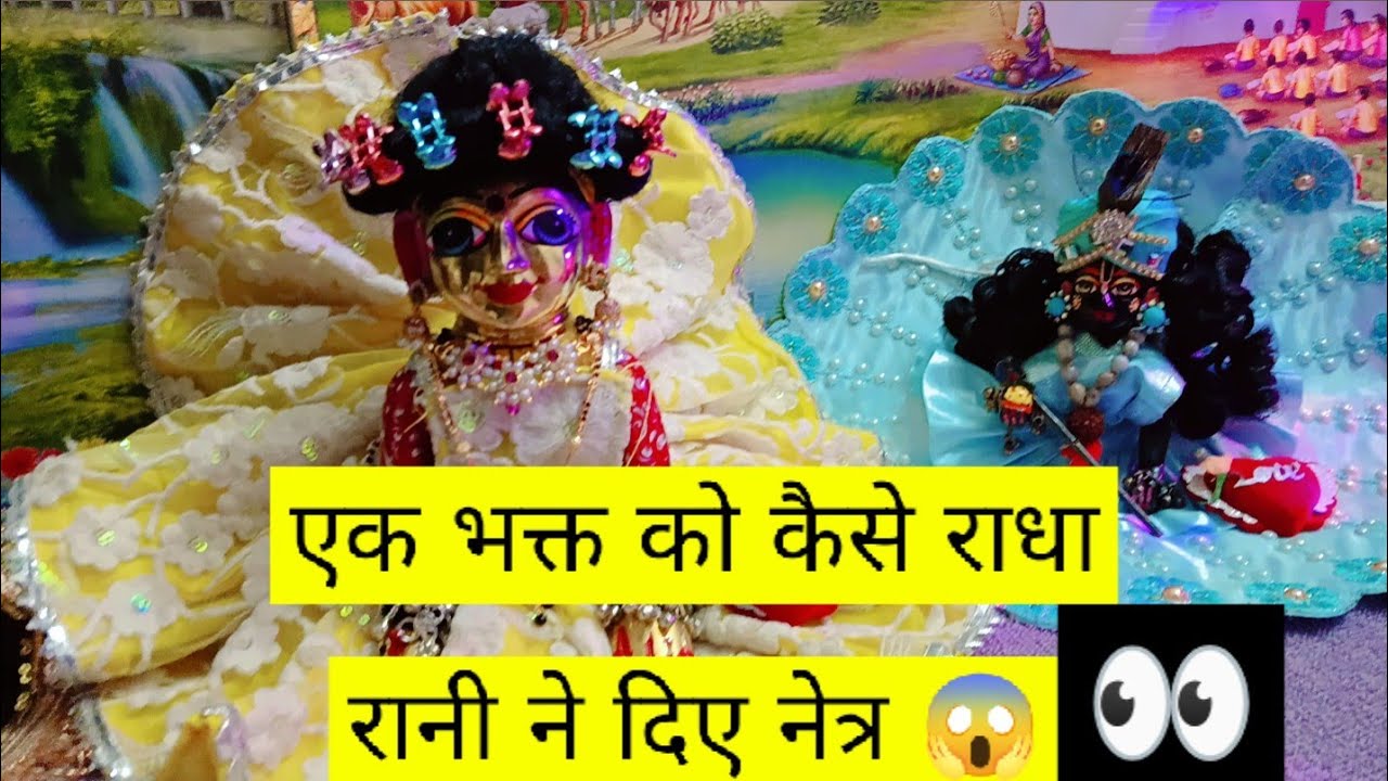 राधा रानी की अनोखी कहानी 🙏|| श्री लाडली जी की लीलाएं 👌||@shyamasakhi1901 #syamasakhi 
