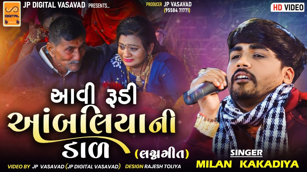 Toraniya Ramamandal || New Song-2024 || Singar-Milan kakadiya || તોરણીય ધામ