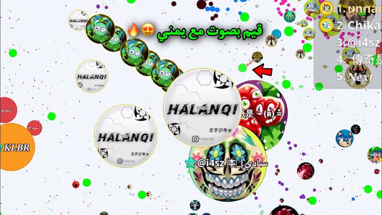 اقاريو - قيم بالصوت مع اقوى وافضل لاعب في عالم اقاريو يمني 😍🔥 AGARIO BEST UNCUT WITH YEMENI