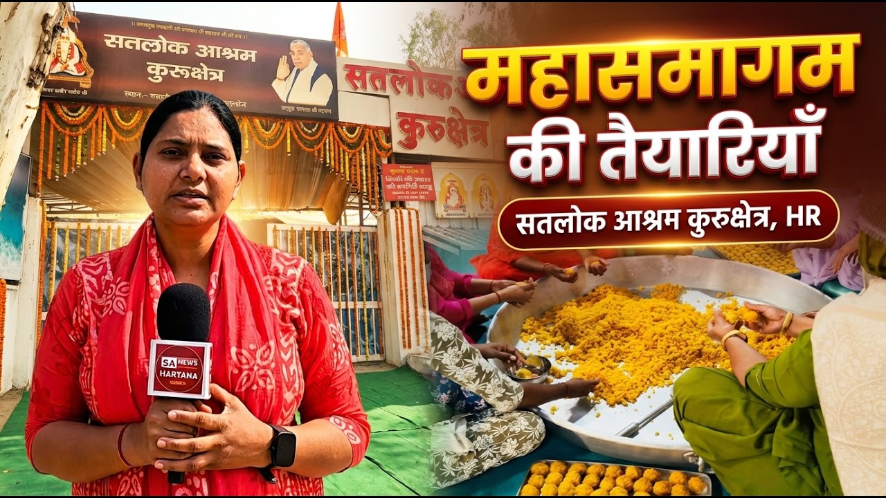 संत गरीब दास जी बोध दिवस | महासमागम की तैयारियां शुरू | Satlok Ashram kurukshetra, HR