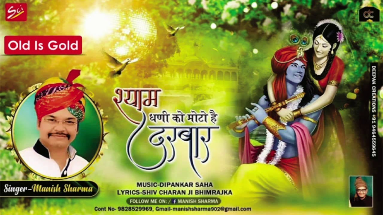 Old Is Gold Kyu Kehte Hai Ye Bhajan Me Sune | | Shyam Dhani Ko Moto Hai Darbar By Manish Sharma