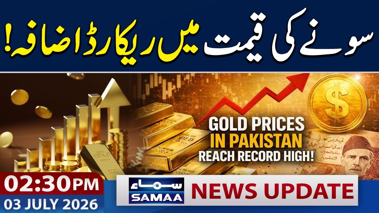 Gold Prices Skyrocket in Pakistan | 2:30 PM News Update | 03 July 2026 | SAMAA TV