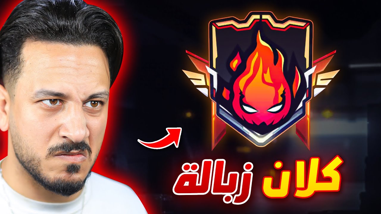 كلاني صار زبالة 😡