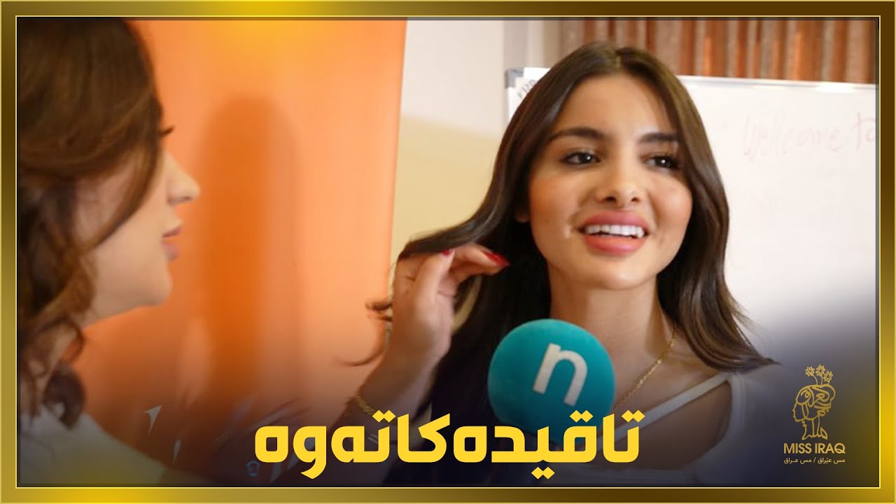 ته‌مارا ده‌یه‌وێت بزانێ‌ ماریا ماكیاژی‌ كردووه‌ یان نا.. به‌ته‌نیا مایه‌وه‌