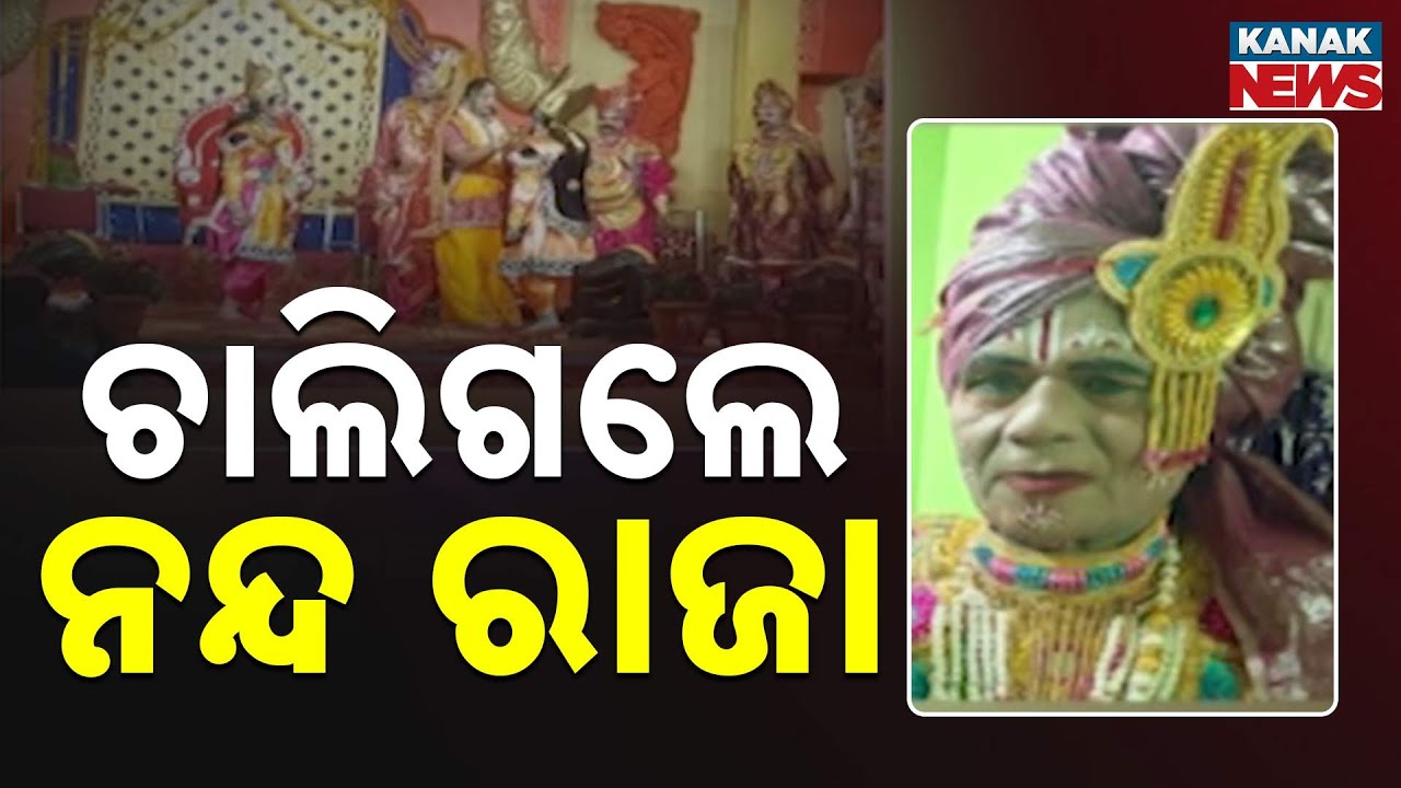 Dhanu Yatra’s Iconic Nandaraja Satyanarayan Podha Passes Away At 70