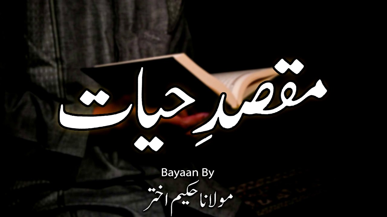 Maqsad E Hayat - Moulana Hakeem Akhtar, مولانا حکیم اختر, New Bayaan 2020