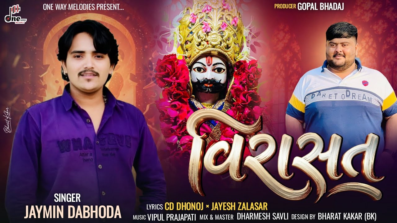 Virasat || Jaymin Dabhoda || વિરાસત || Jaymin Dabhoda New Gujarati Song @onewaymelodies  