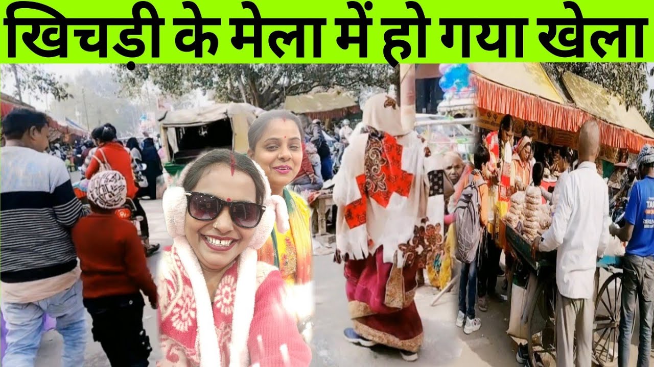 खिचड़ी के मेला में हो गया खेला😭 दुकानदार का लाखों का चोरी@nishagorakhpuriya3783 