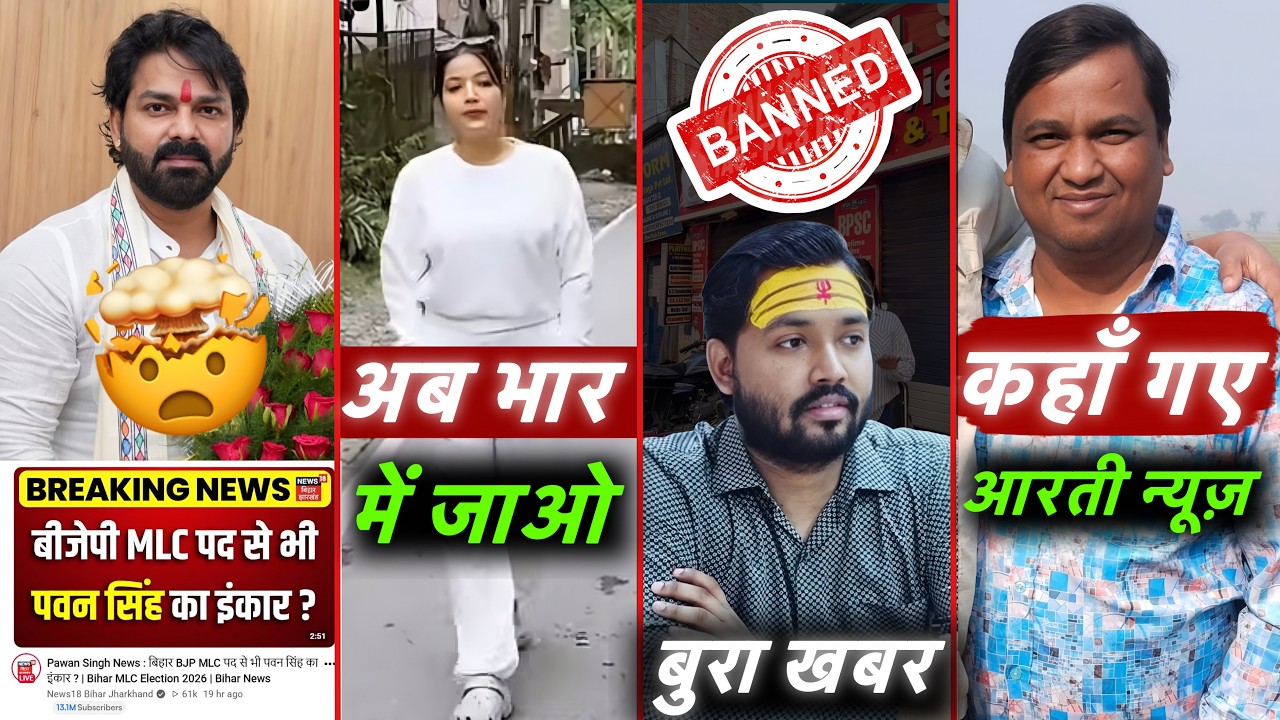 Aarti News वाला कहाँ गया || Khan Sir BANNED || Pawan Singh MLC || Jyoti Singh New Video