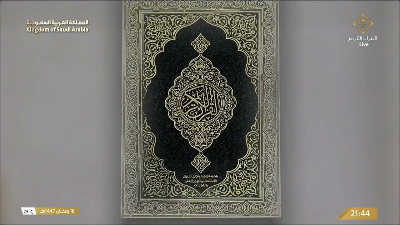 19th Ramadan 1447 Makkah Taraweeh Sheikh Sudais