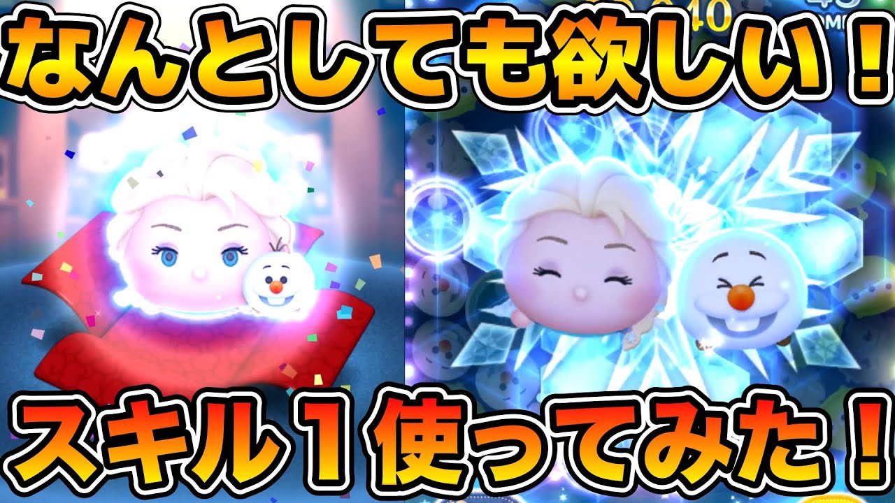 【ツムツム】なんとしてもゲットしておきたい！！エルサ&オラフ狙いで引いてみる！！サブサブ垢でガチャ