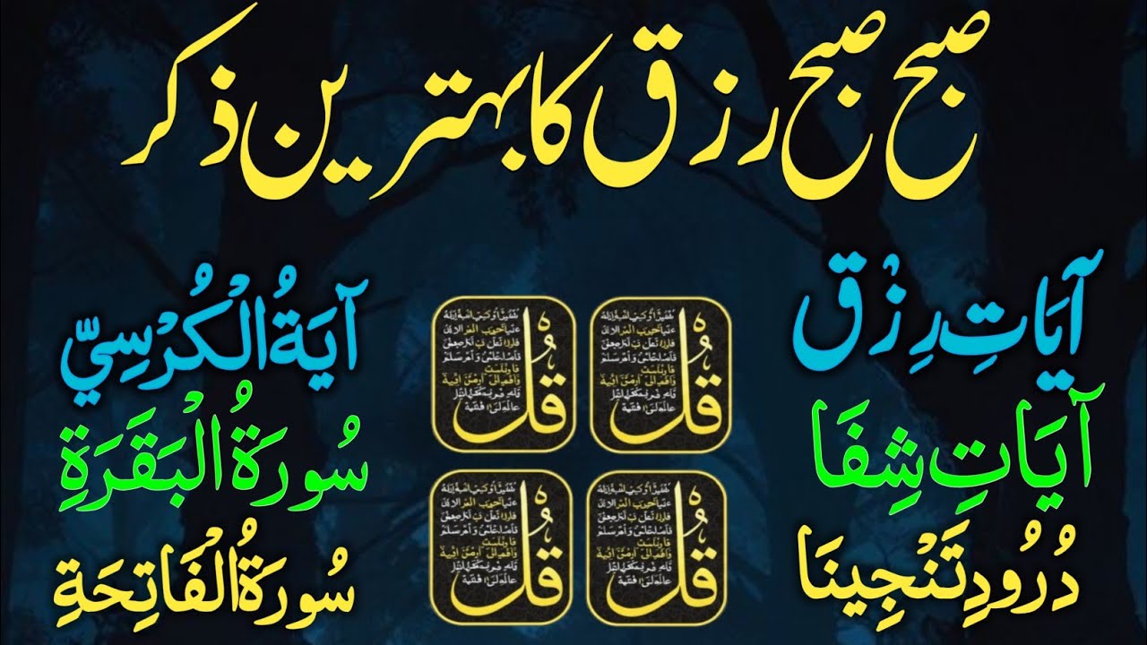 🔴LIVE Morning Wazifa | Surah Fatiha | Ayatul Kursi | Surah Baqarah | Darood Tanjeena | 4 Qul |Ep0040