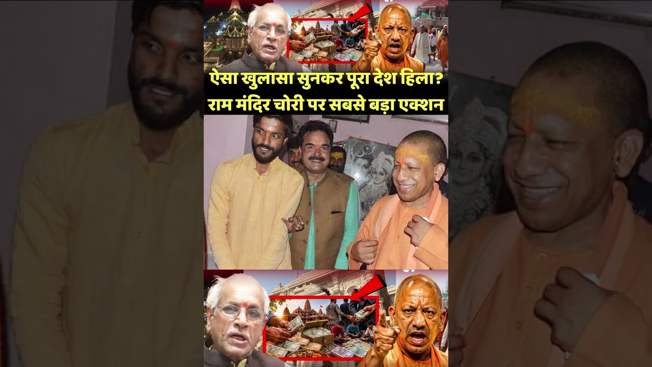 | PM Modi | Champat Rai | CM Yogi | Ram Mandir Donation | Ram Mandir SIT Report |