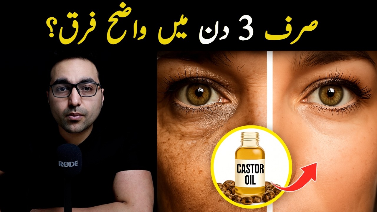 Chaar hazaar saal purana raaz! | CASTOR OIL for Your Face - Dr. Zee