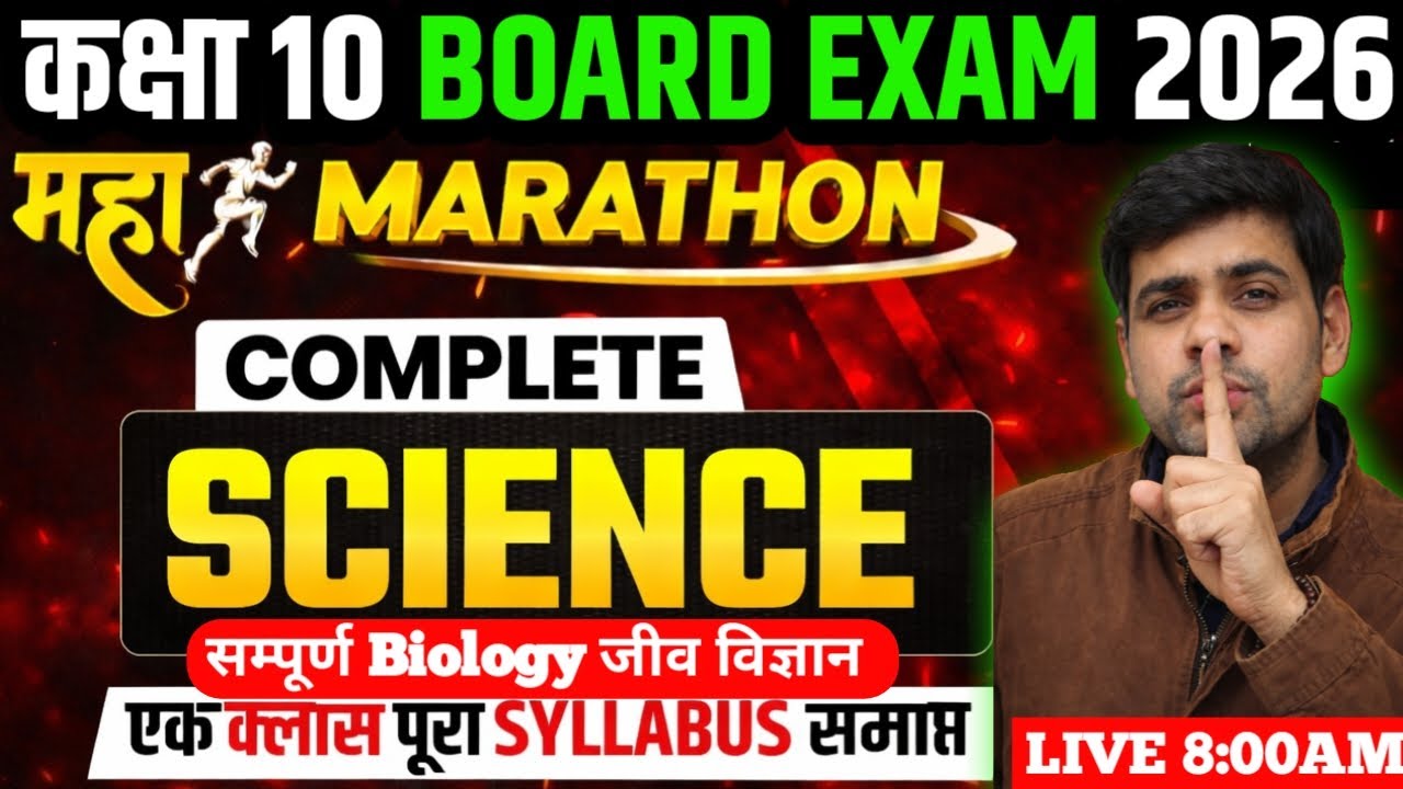 Class 10 Science One Shot | महा मैराथन क्लास  Biology | Full Syllabus Revision Biology one shot