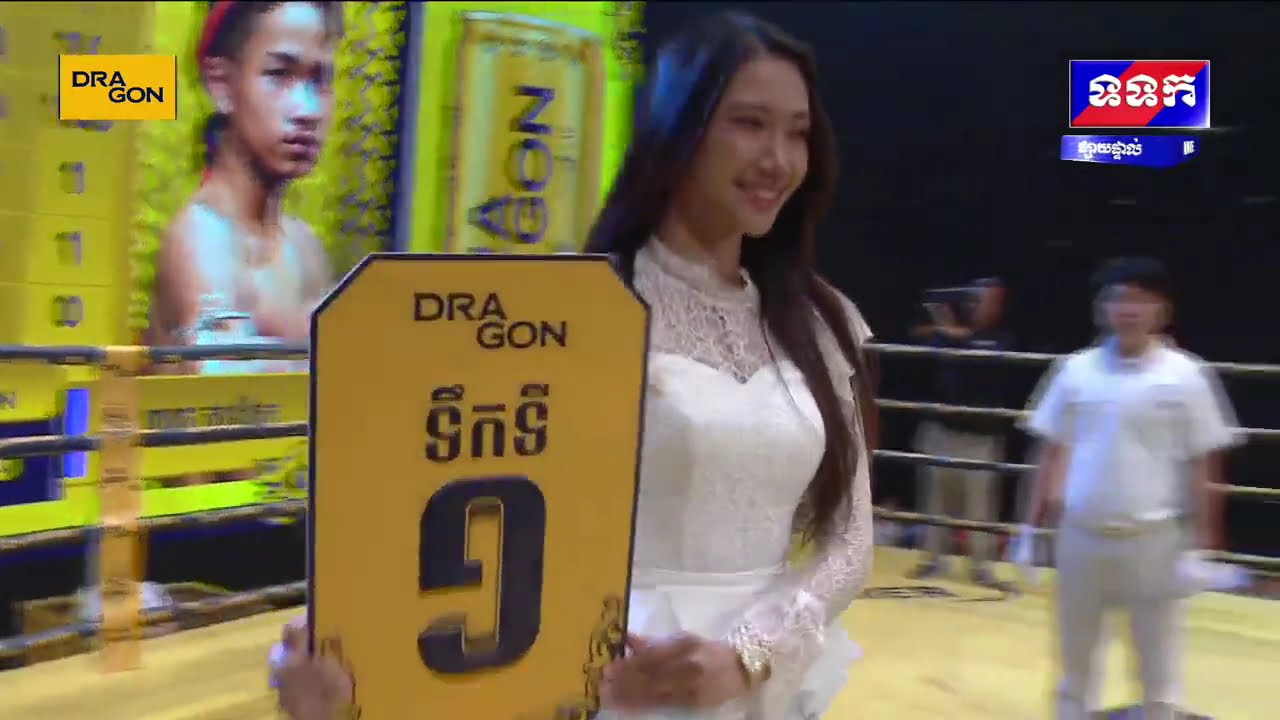 ផ្សាយផ្ទាល់៖ កម្មវិធីប្រដាល់សង្វៀនប្រដាល់ DRAGON KUN KHMER ចេញពីអគ្គនាយកដ្ឋានទូរទស្សន៍ជាតិកម្ពុជា