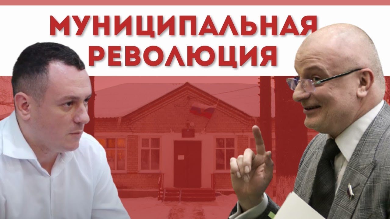 Муниципальная революция на Кубани и не только