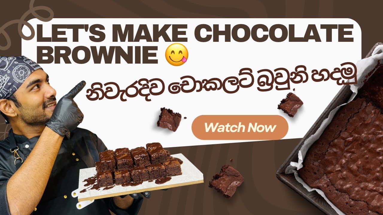 The Best Chocolate Brownie Recipe | Easy Homemade Fudgy Brownies|චොකලට් බ්‍රවුනි හදමු |The Cake King