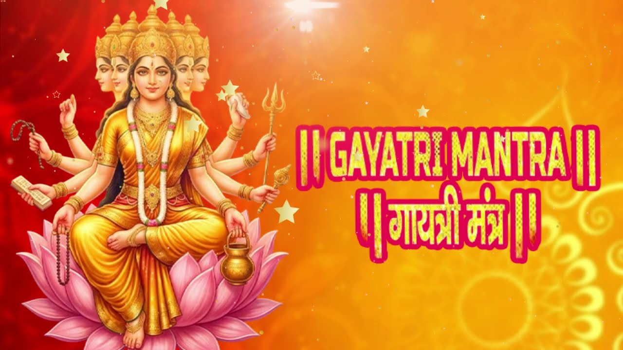 Famous Powerful Gayatri Mantra 108 Times | Om Bhur Bhuva Swaha | गायत्री मंत्र | ओम भूर भुवा स्वाहा