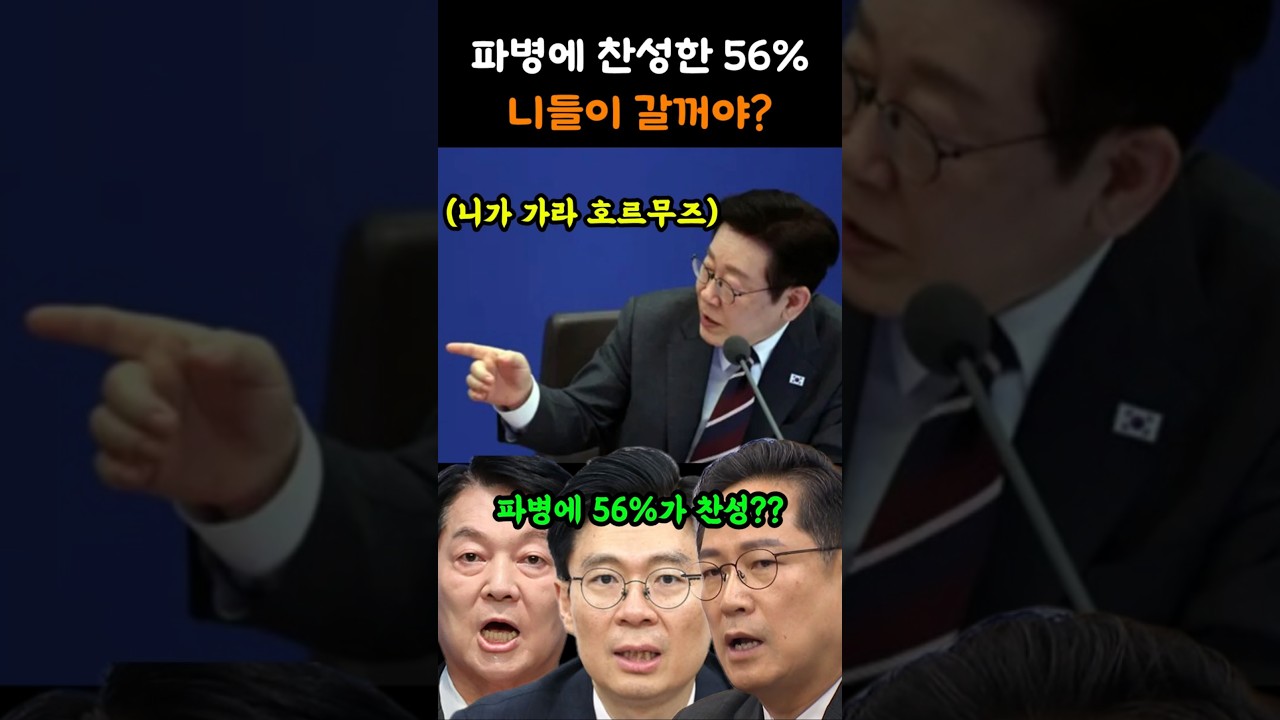 파병 찬성 56%&hellip; 그럼 니들이 가라