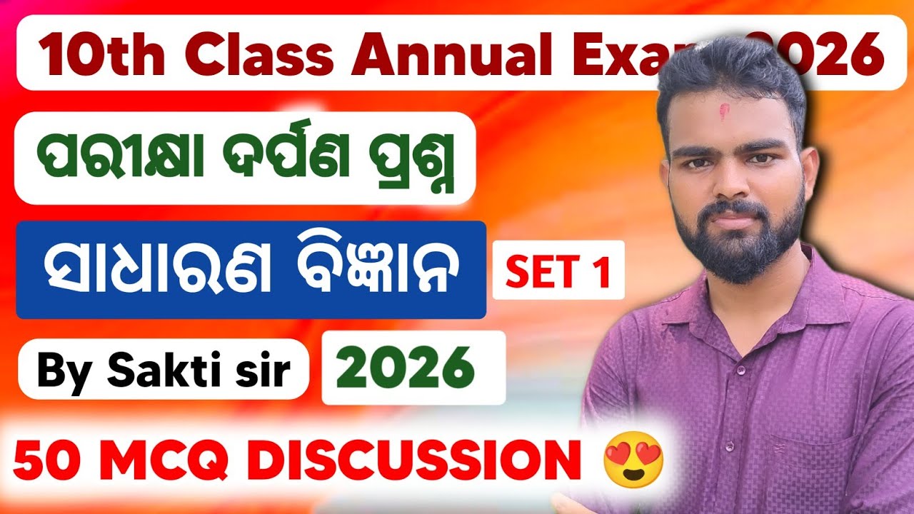 Class 10 Science parikhya darpana question l 10th class science l parikhya darpana 2026 