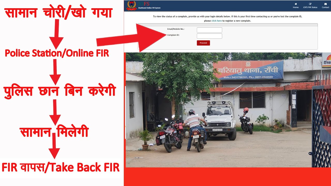 FIR वापस कैसे लें Online।।How To Take Back Online FIR।। Online FIR Status